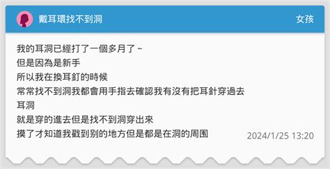 戴耳環找不到後面的洞